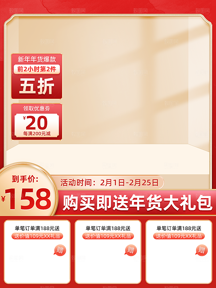 淘宝电商主图促销折扣模版