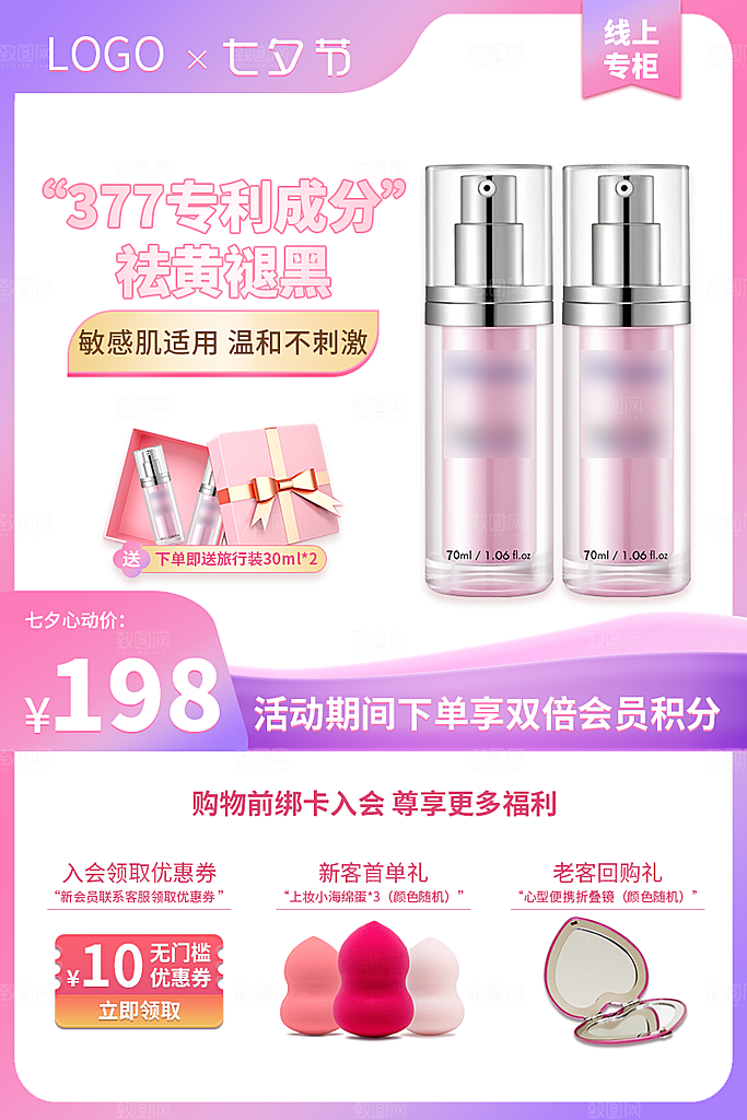 淘宝电商主图化妆品促销折扣模版