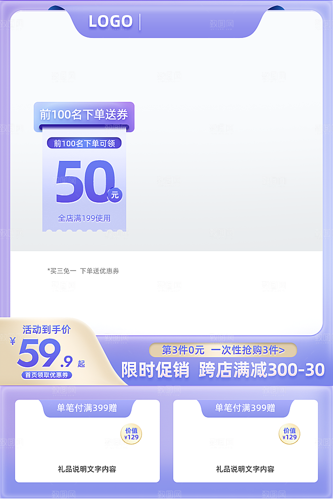淘宝电商主图促销折扣模版
