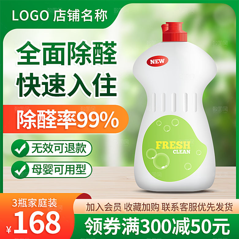 淘宝美工店铺主图甲醛背景模版素材