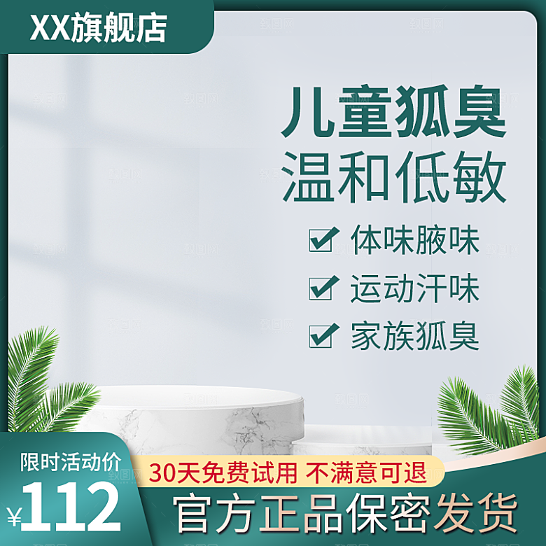 淘宝美工店铺主图背景模版素材