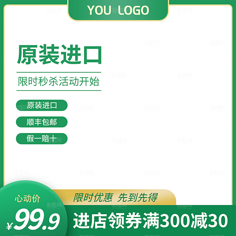 淘宝美工店铺主图背景模版素材