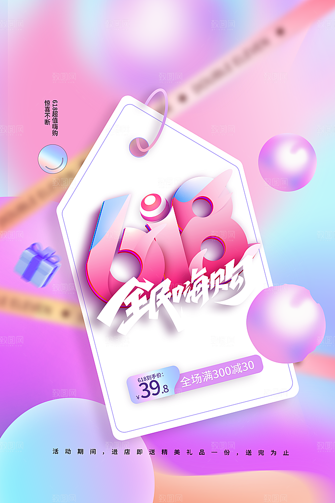618年中大促活动海报