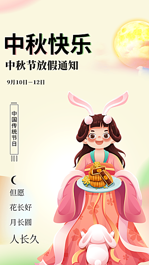 中秋节节日简约大气海报