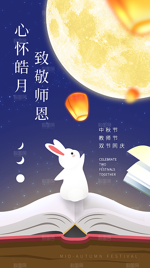 中秋节节日简约大气海报