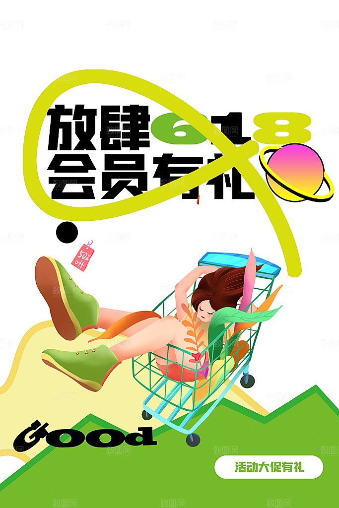 618年中大促活动海报