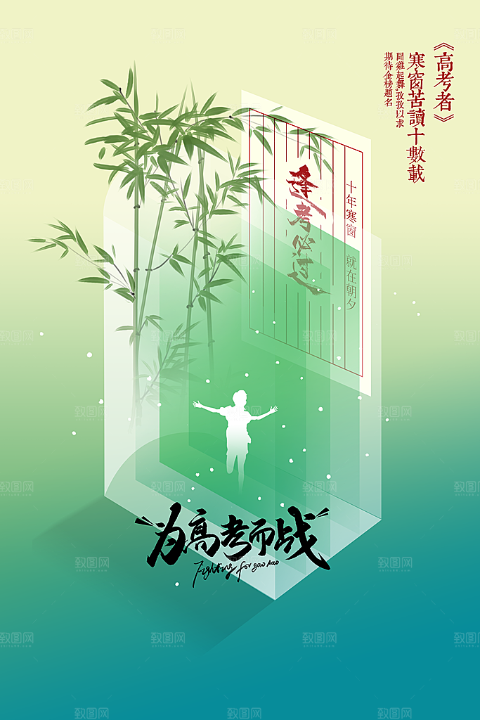 高考加油毕业季海报