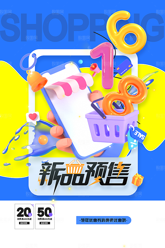 618年中大促活动海报
