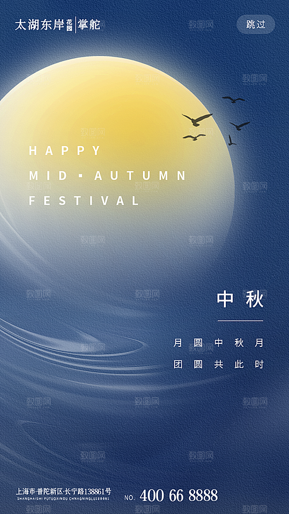 中秋节节日简约大气海报