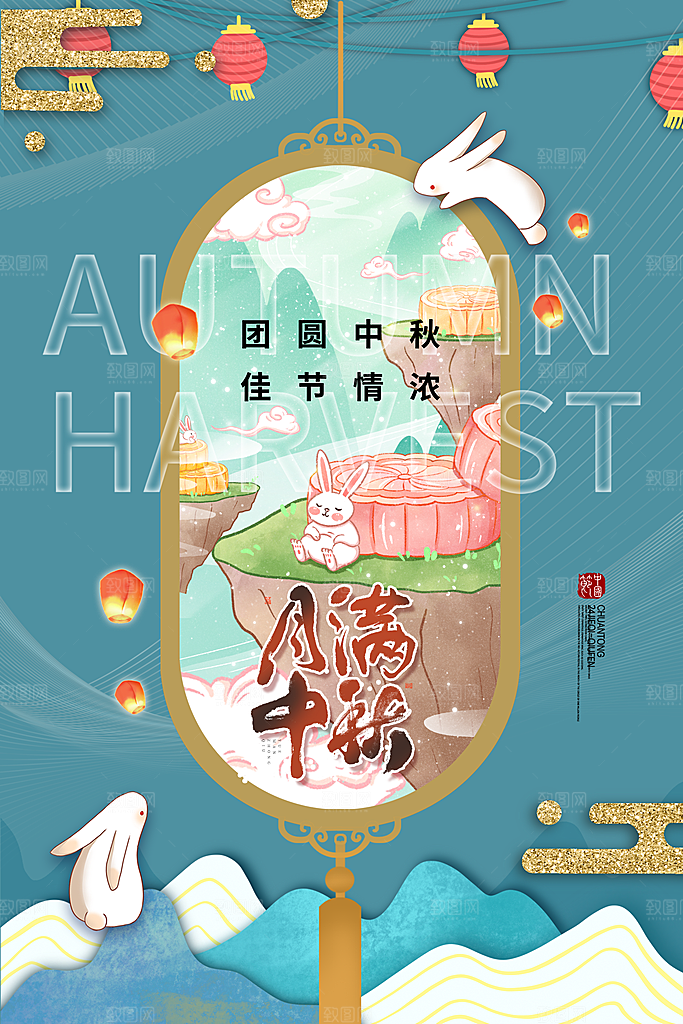 中秋节节日简约大气海报