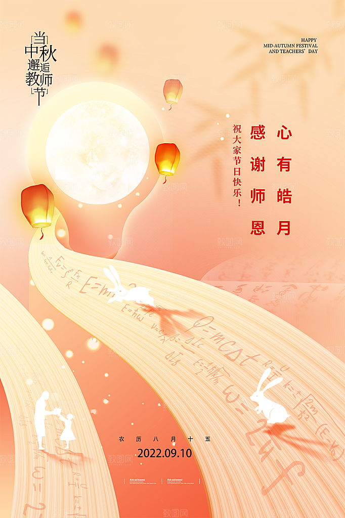 中秋节节日简约大气海报