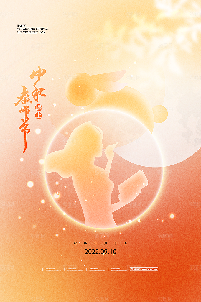 中秋节节日简约大气海报