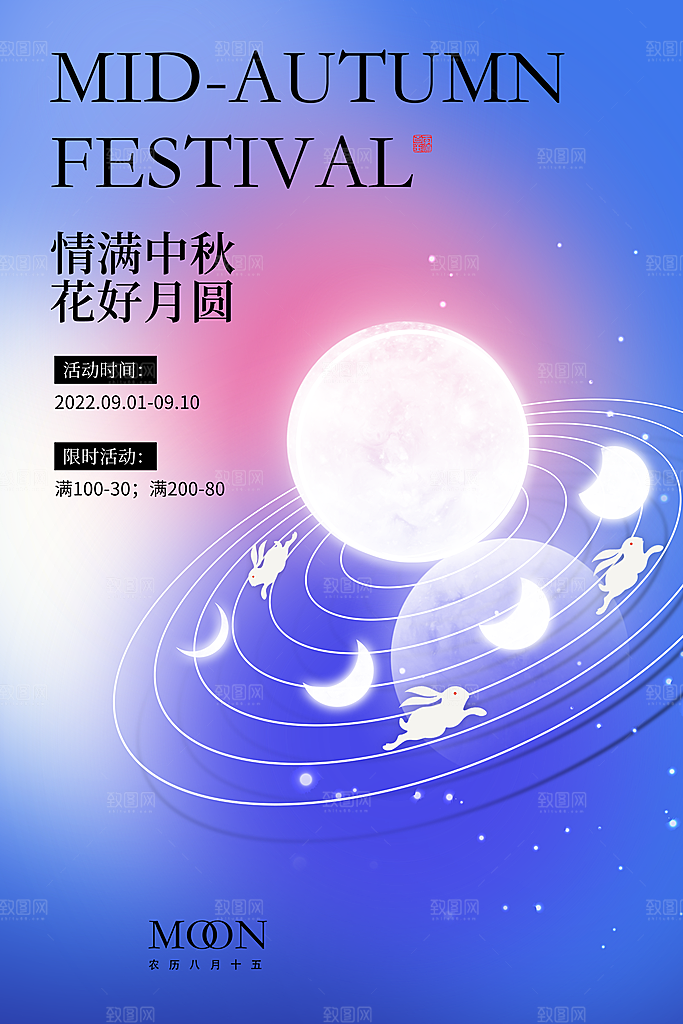 中秋节节日简约大气海报