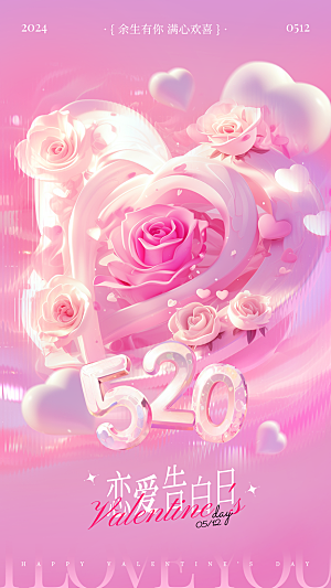 520情人节节点祝福插画手机海报素材