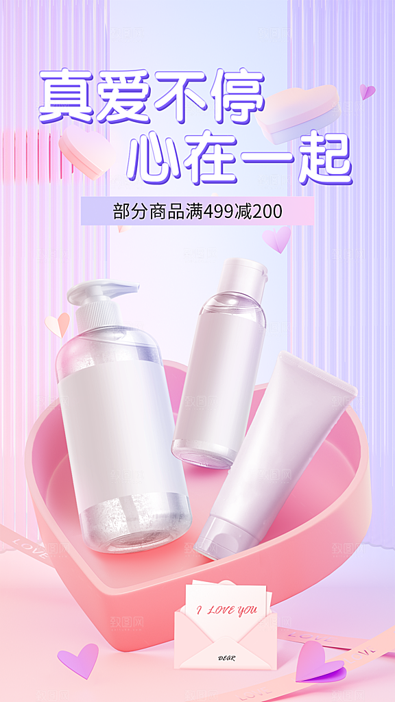 化妆品促销海报设计