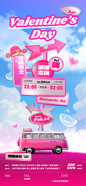情人节海报设计素材