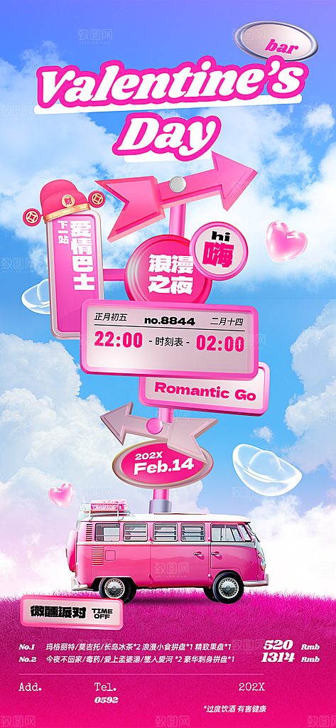 情人节海报设计素材