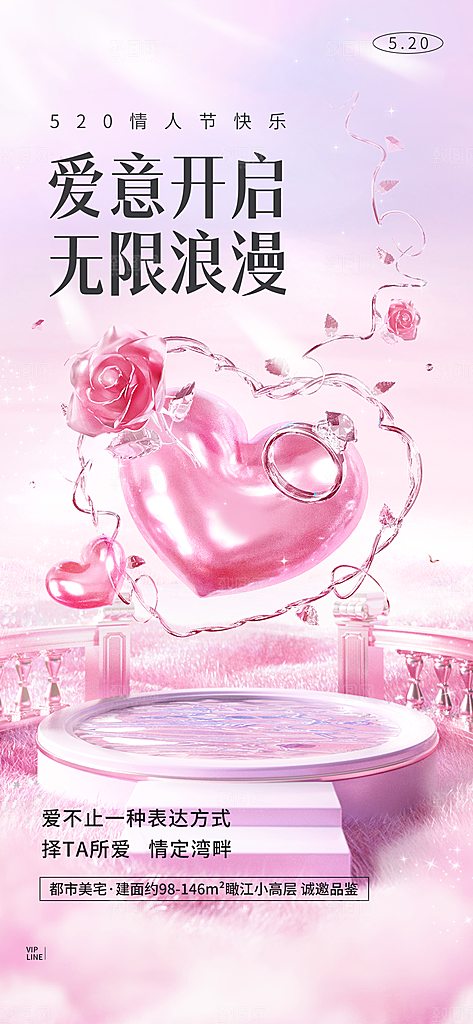 情人节海报设计素材
