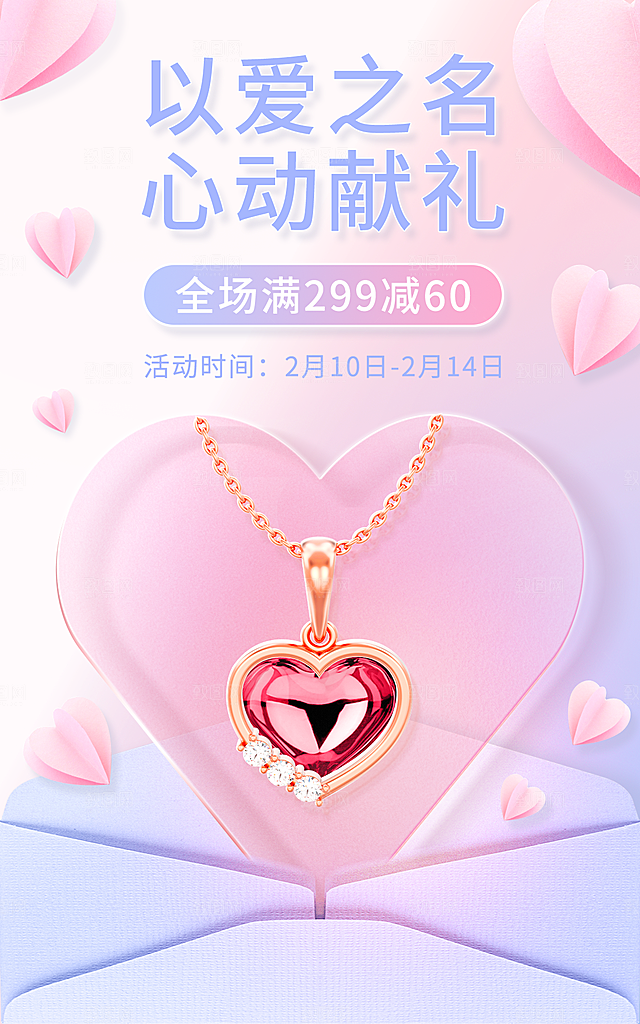 精致情人节饰品首饰项链海报