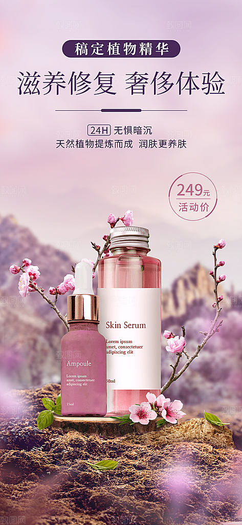 美容美妆产品春天营销产品展示实景梦幻感全