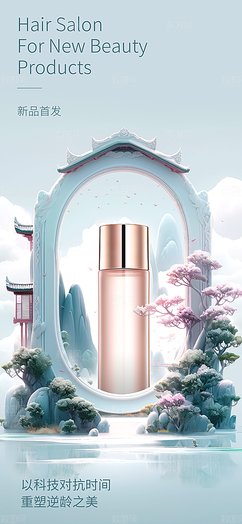 美业美妆产品营销展示3D虚拟自然AIGC
