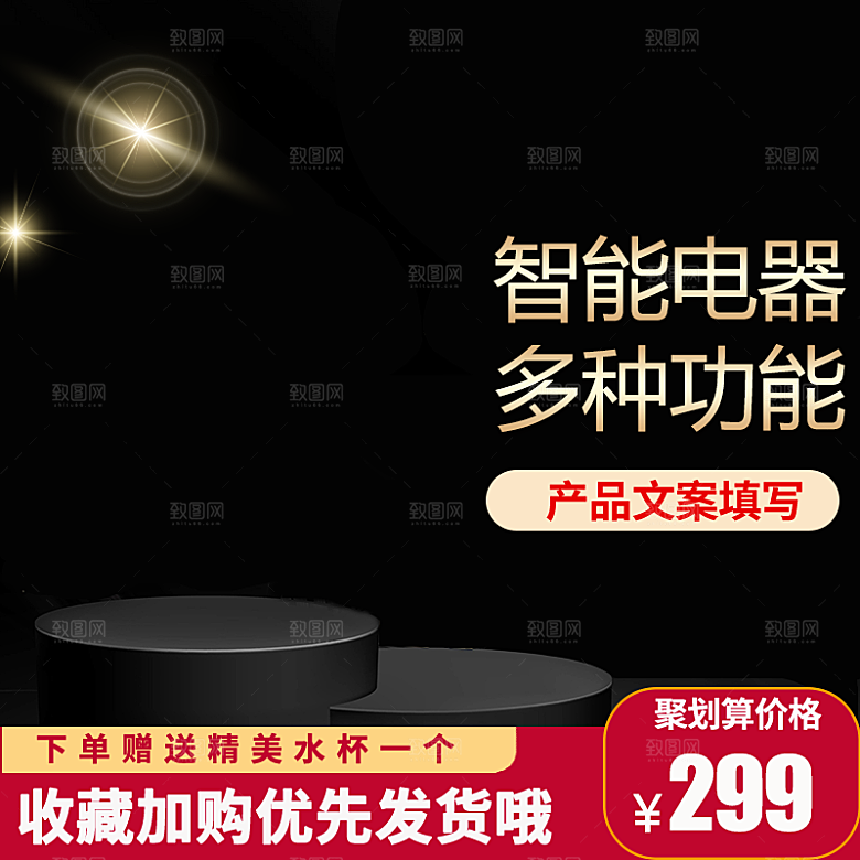 淘宝电商主图促销折扣模版