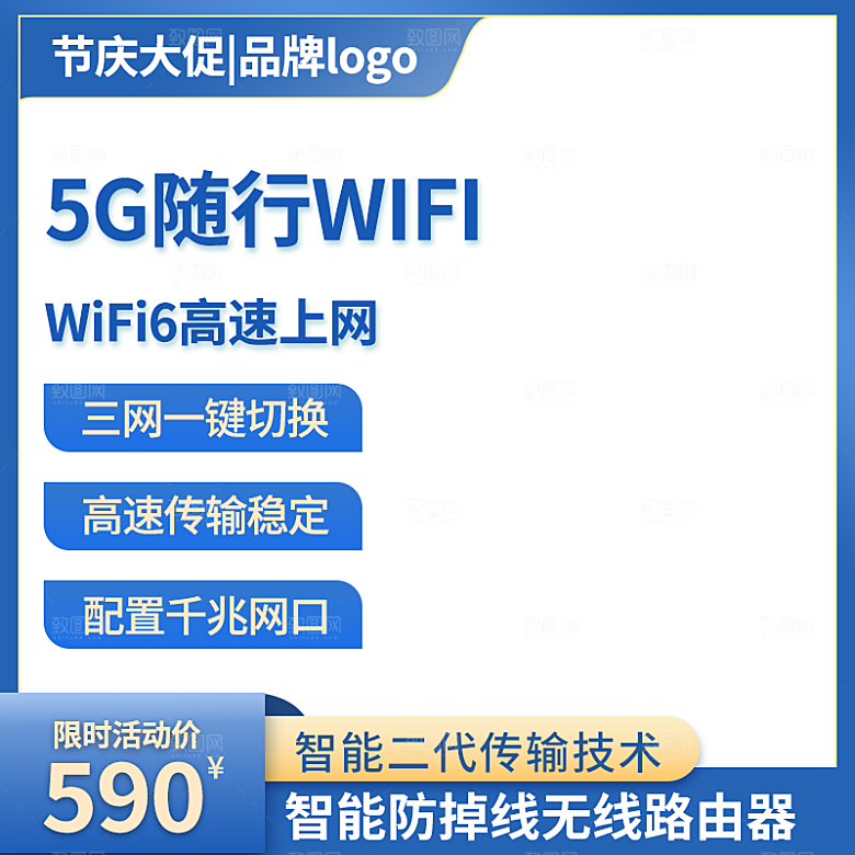 淘宝电商主图促销折扣模版