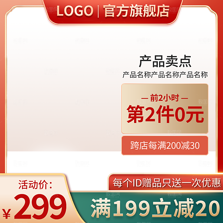 淘宝电商主图促销折扣模版