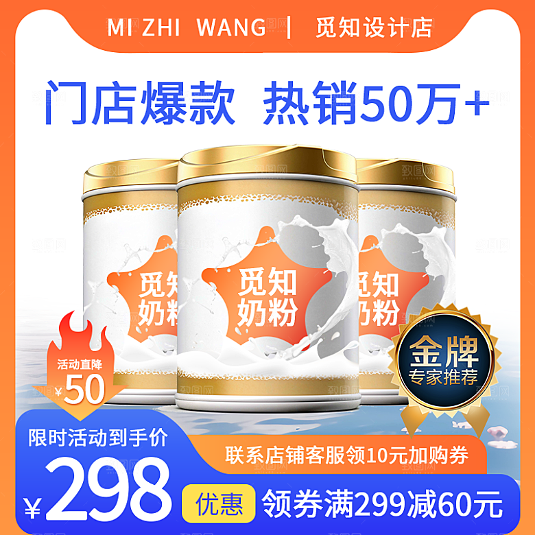 淘宝电商主图促销折扣模版