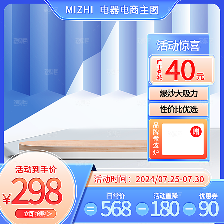 淘宝电商主图促销折扣模版