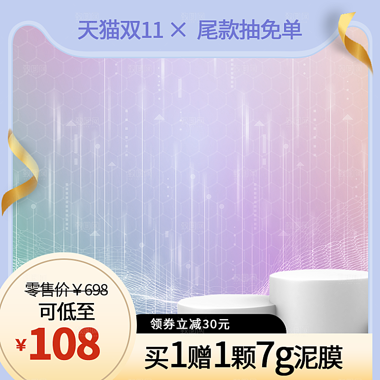 淘宝电商主图促销折扣模版