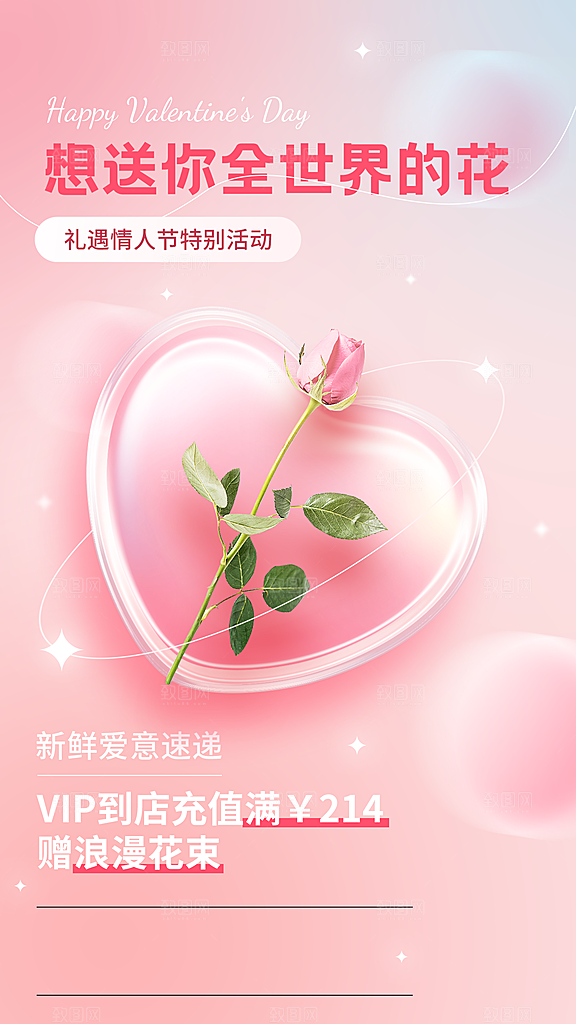 情人节节日营销手机海报