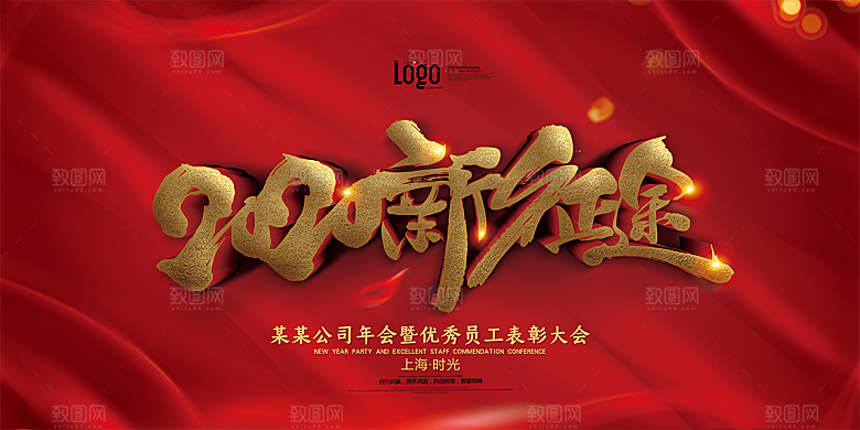 红色新年励志企业年会海报