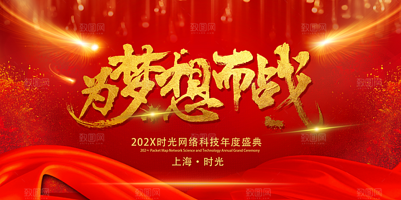 红色新年年会商务海报背景板