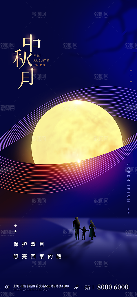 中秋节节日简约大气海报