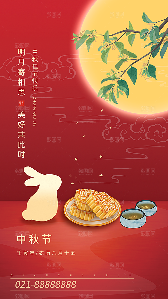 中秋节节日简约大气海报