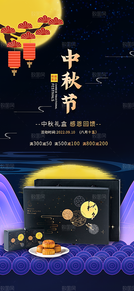 中秋节节日简约大气海报