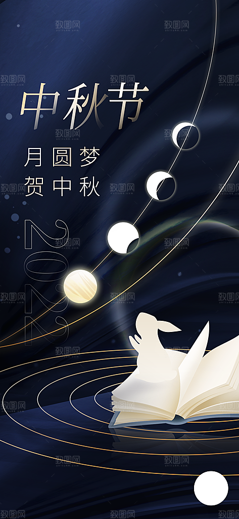 中秋节节日简约大气海报