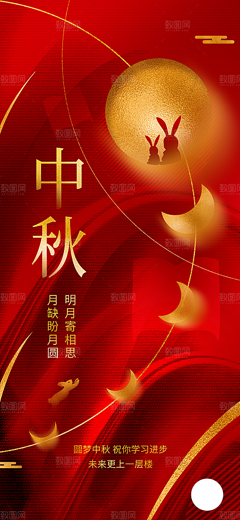 中秋节节日简约大气海报
