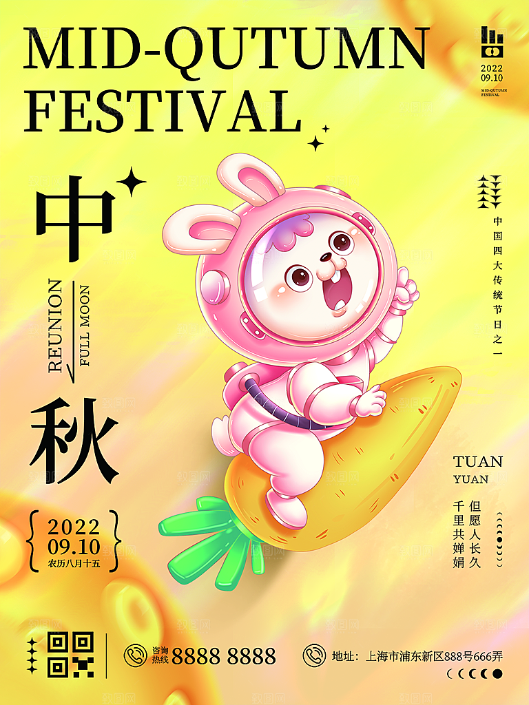 中秋节节日简约大气海报