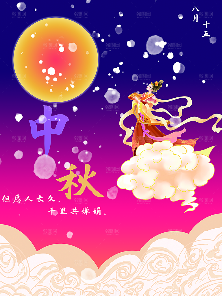 中秋节节日简约大气海报