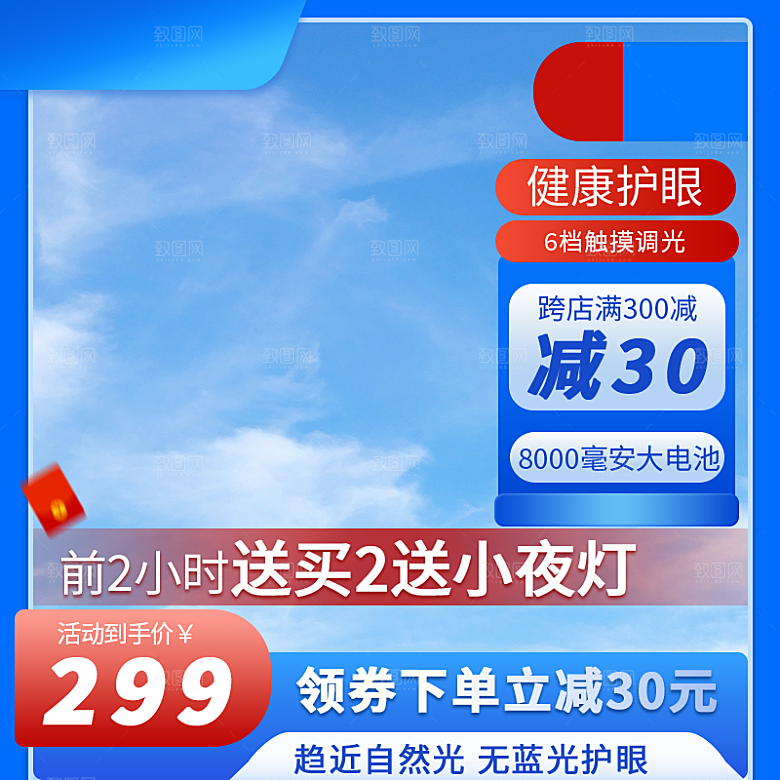 淘宝电商主图促销折扣模版