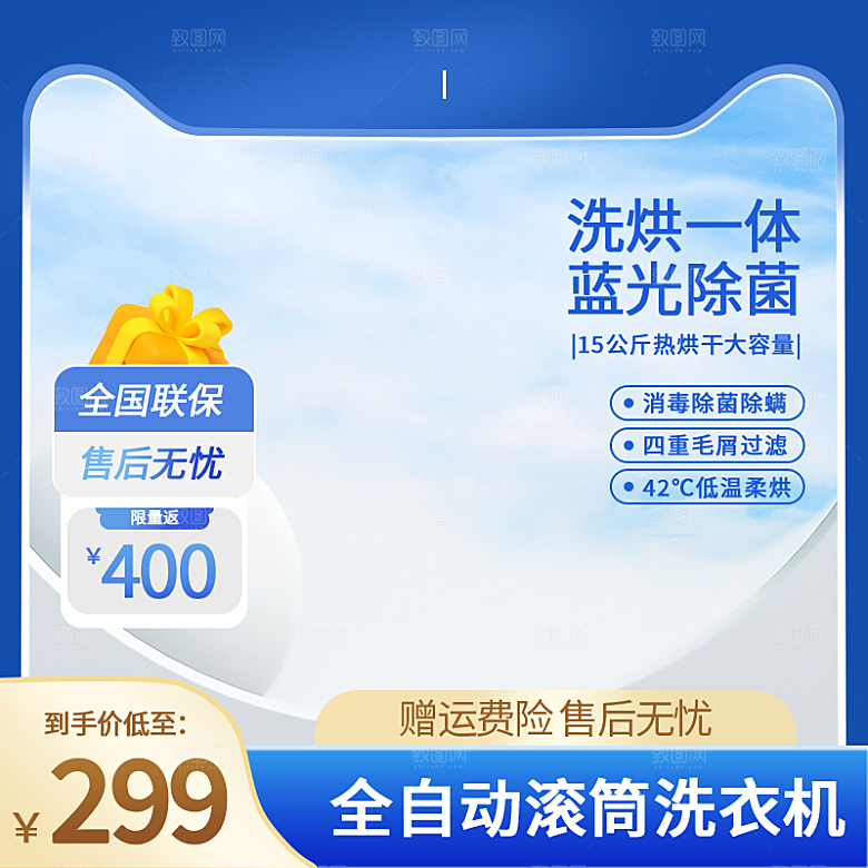 淘宝电商主图促销折扣模版
