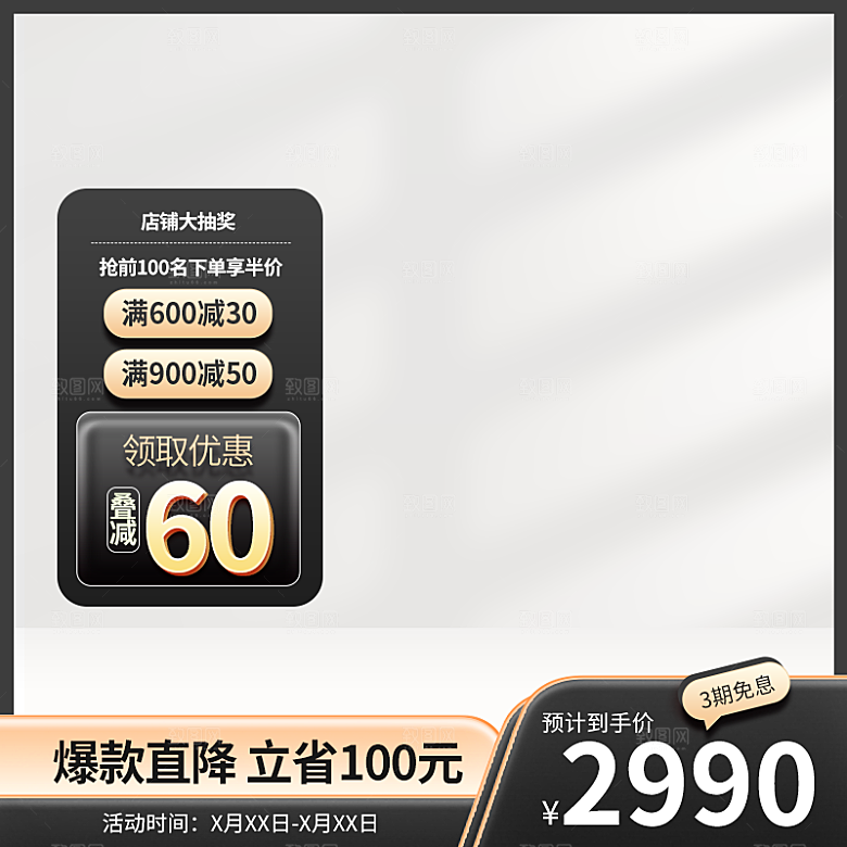 淘宝电商主图促销折扣模版