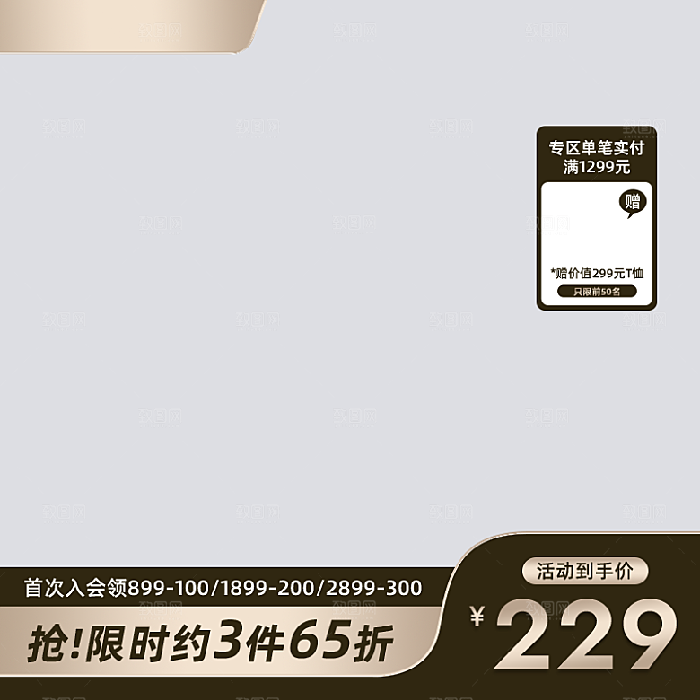 淘宝电商主图促销折扣模版