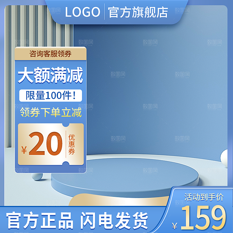 淘宝电商主图促销折扣模版