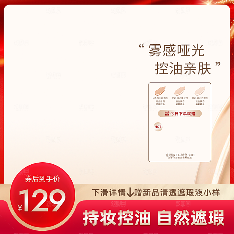 淘宝电商主图促销折扣模版