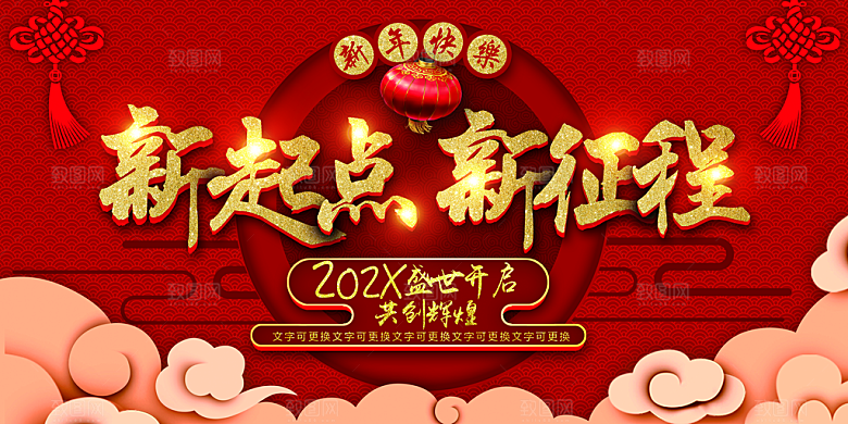 红色新年年会商务海报背景板