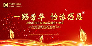 红色新年年会商务海报背景板