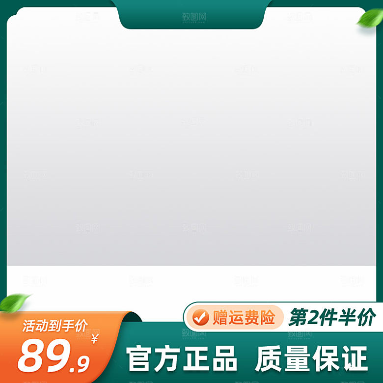 淘宝电商主图促销折扣模版